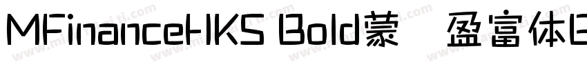 MFinanceHKS Bold蒙纳盈富体BIG5简体字体转换